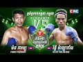 ម៉ន ភារម្យ 🇰🇭Vs🇰🇭 រិទ្ធី ម៉ាឡាកាំង | KunKhmer Festival - 16 November 2024