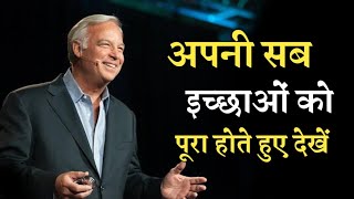 jack canfield the law of attraction will give you what you want | जैसा सोचोगे वैसा होगा