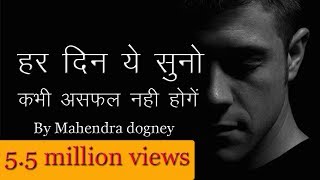 best motivational quotes in hindi inspirational video by mahendra dogney