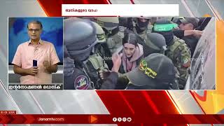 ബന്ദികളുടെ മോചനത്തിനിടെ പ്രതിഷേധം, ഇനി ആവർത്തിക്കരുതെന്ന് റെഡ് ക്രോസ്