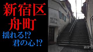 No.427新宿区・舟町のテーマThe theme music of Funamachi in Tokyo(Japan)・東京人世TokyoJinsei