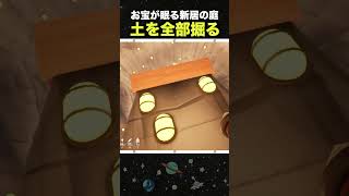 新居の庭の土を全部掘る【A Game About Digging A Hole】#shorts