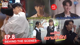 [Behind The Scenes] กองนี้มีแต่ความน่ารัก | High School Frenemy มิตรภาพคราบศัตรู