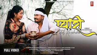PYARI ll New Tharu Song प्यारी ll  Rk Tharu /Annu Chaudhary Ft.Devdaas/Madhu Chaudhary