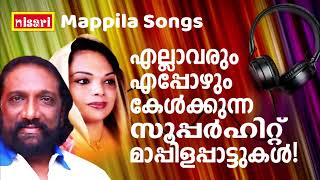 MAPPILA SONGS | Malayalam Mappila Songs | Nisari Mappila Pattukal | Pazhayamappila Songs