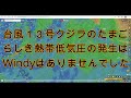 台風13号の最新情報！2020年9月22日現在たまご発生は？