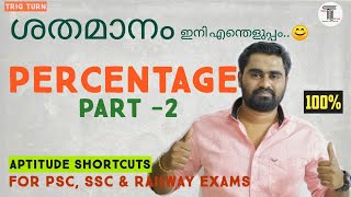 PERCENTAGE | ശതമാനം |Part-2| Percentage For PSC| SSC| Railway Exams|LDC|TRIG TURN