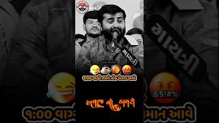 1 વાગે તમારી ઘરે કોક મહેમાન આવે #devayatkhavad #dayro #shorts #atitude #status #trending #reels #yt