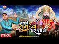 Jignesh Barot  | Tamne Ramdev Parnave | તમને રામદેવ પરણાવે | New Devotional Bhajan @EktaMusicWorld