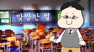 가재맨 학창시절 썰