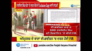 ਵੇਖੋ ਨਾਰਾਇਣ ਸਿੰਘ ਚੌੜਾ 'ਤੇ ਦਰਜ FIR ਦੀ Exclusive Copy Zee News 'ਤੇ