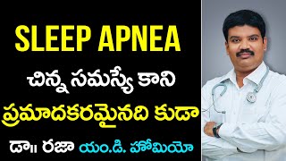 చిన్న సమస్యే కాని ప్రమాదకరమైన సమస్య కుడా | Sleep Apnea in Telugu | Guraka | Gurakha | Snoring Telugu