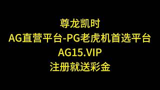 AG官方网站|[AG15.VIP]|AG官方平台|AG官方地址|AG官方集团|AG集团官网|AG真人官方|AG百家乐官方|AG官方登录|AG官方下载|AG官方开户|AG官方旗舰厅|AG官方国际厅