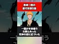 【bleach】黒崎一護の歴代最強形態5選 shorts