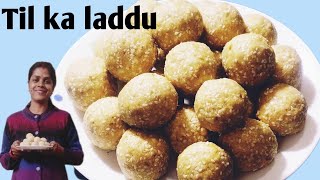 बिना चाशनी बनाएं तिल का लड्डू बनाने का आसान तरीका । Instant Til laddu recipe.