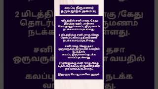 கலப்பு திருமணம் தரும் ஜாதக அமைப்பு #shorts#shortsfeed#youtubeshorts#astrology