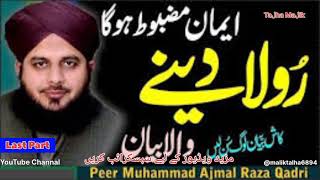 10 Muharram Karbala Ka Mukamal Waqia Awaz Mubarak Peer Ajmal Raza Qadri Last Part
