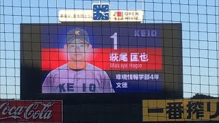 2022年11月6日 慶應義塾大学 萩尾匡也(巨人ドラフト2位) 大学最終打席でライト前ヒット