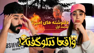 واقعا اینارو تتلو گفته 🤯/ دلنوشته های امیر تتلو 💔