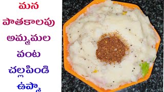 Challa Upma Recipe|Challa Pindi| పెరుగు తో  ఉప్మా ఎంత రుచిగా ఉంటుందో    Curd Upma|Breakfast Recipes