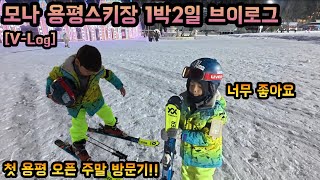 30화 용평스키장 1박2일 브이로그 \