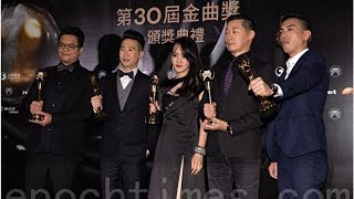 第30屆金曲獎完整得獎名單 林憶蓮再度封后 - 大紀元