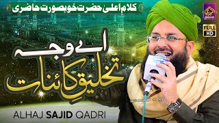 Sajid Qadri | Ae wajhe Takleeq kainat | Kalam e Ala Hazrat - New 2022