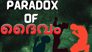 ദൈവം ശെരിക്കും ഉണ്ടോ?? QUESTIONING THE EXISTENCE OF GOD-EPICUREAN PARADOX #salvaveritate