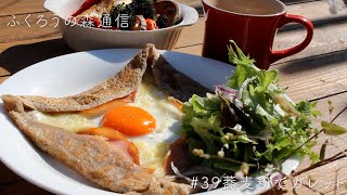 【ホットプレートで簡単レシピ】蕎麦粉でガレット/ふくろうの森通信＃39