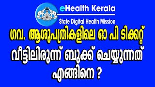 ഓ പി ടിക്കറ്റ് ബുക്കിങ് | Veena George | E Health Registration | Online OP | Surya News Malayalam