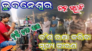 ଦୃଷ୍ଟି ହୀନ ଭାଇଙ୍କୁ ଦେଖିବା ପାଇଁ ଜନ ଗହଳି - Odia Jagannath Bhajan | Stage Performance | Blind Man#viral