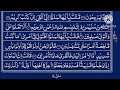 Surah An-Naml (The Ants) | By Sheikh Abdur-Rahman As Sudais | Full With Arabic Text | 27-سورۃالنمل