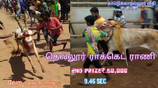 தெல்லூர் ராக்கெட் ராணி'2nd பரிசு ₹,60,000\