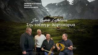 Giorgios Stefanidis \u0026 İhsan Eş \u0026  Kostas Siamidis - Sin Cepim Leftokaria