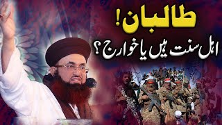 Dr Ashraf Asif Jalali About Taliban | Taliban Kon? | Ahle Sunnat Yan Khawarij | | 2021 |