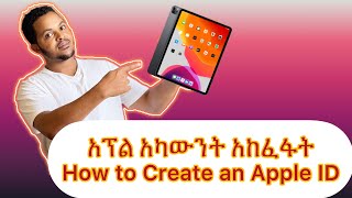 ETHIO MOBILE | How to create an Apple ID፣ አከፋፈት