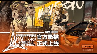 Arknights Synesthesia Soundtrack EP | MANIFESTO Full Version with Lyric