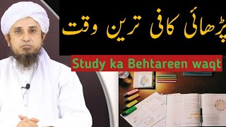 Study ka behtareen waqt | پڑھائی کا بہترین وقت |  Mufti Tariq Masood |@InshaAllahTV-fo8zs
