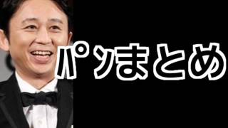 パンまとめ　2017年1月1日