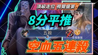 「電競教科書」一隻影片教會你射手頂級觀念「AOV明日奈」