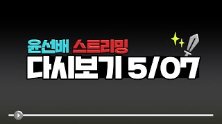 어비스 아처 스킬초기화[ 윤선배 ] 2021-05-07