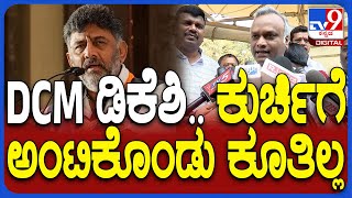 Priyank Kharge: ಹೈಕಮಾಂಡ್‌ ನಿರ್ಧಾರಕ್ಕೆ Siddaramaiah, DKS ಬದ್ಧರಾಗವ್ರೆ.. ಕುರ್ಚಿಗೆ ಅಂಟಿಕೊಂಡಿಲ್ಲ| #TV9D