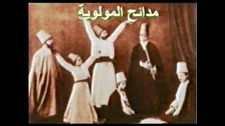 احمد شكري || مدائح المولوية || النسخة الاصلية الكاملة || جامع الرحمن