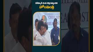 Home Minister hits Homeguard | గన్‌మ్యాన్‌ చెంప చెళ్లు మన్పించిన హోంమంత్రి | #viralvideo 10TV