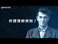 哲學問題都是語言遊戲？ 維根斯坦生平與哲學思想解析（下集）wittgenstein《哲學研究》 哲學爽歪歪ep3 語言哲學 心理學哲學 數學哲學 家族相似性 私人語言