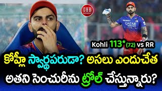 Why People Trolling Virat Kohli Century vs RR | IPL 2024 Virat Kohli 113* (72) vs RR | GBB Cricket
