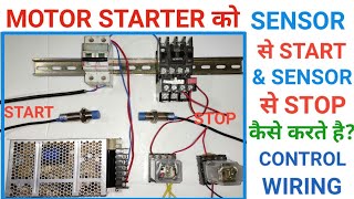 MOTOR STARTER को START STOP PROXIMITY SENSOR से कैसे क़रते है! SENSOR WIRING!