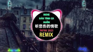 苏星婕 - 听悲伤的情歌 (DJ抖音版) Nghe Bản Tình Ca Buồn (Remix Tiktok) - Tô Tinh Tiệp || Hot Tiktok Douyin《抖音热播》