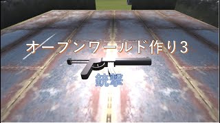 unityでオープンワールドを作りたい #3【攻撃の追加】