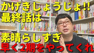 【アニメ感想】天津向がかげきしょうじょ!!の第13話を見て一秒でも早く二期をやってくれと願う